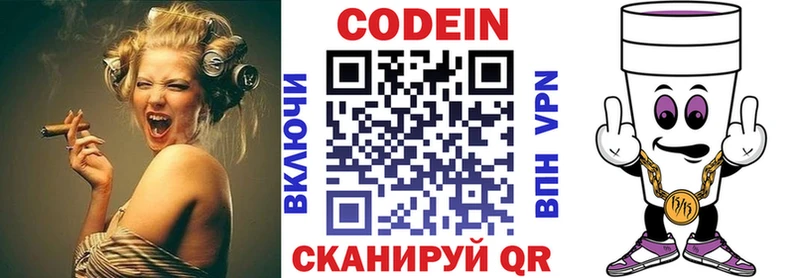 Кодеиновый сироп Lean напиток Lean (лин)  Клинцы 